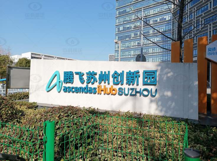 江蘇省蘇州市騰飛創(chuàng)新園實驗室污水處理設(shè)備-實驗室污水處理設(shè)備