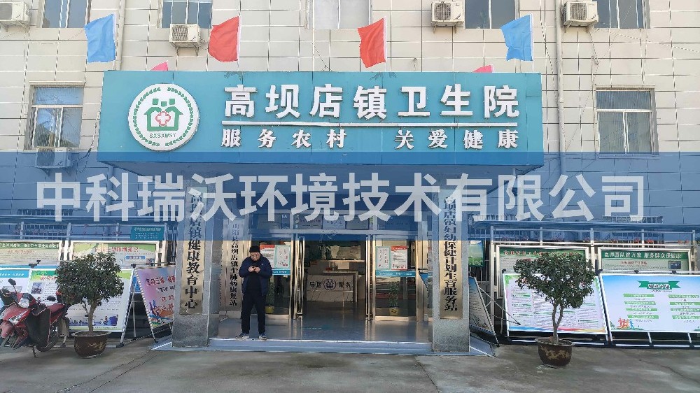 陜西省商洛市山陽(yáng)縣高壩鎮(zhèn)衛(wèi)生院醫(yī)療污水處理設(shè)備-醫(yī)療污水處理設(shè)備