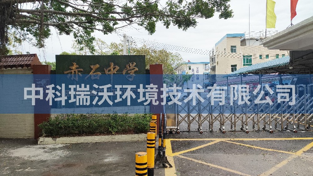 廣東省汕尾市海豐縣赤石中學(xué)實(shí)驗(yàn)室污水處理設(shè)備-實(shí)驗(yàn)室污水處理設(shè)備