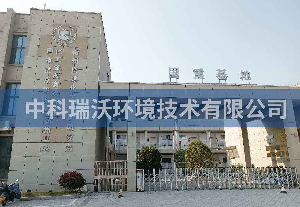 浙江省衢州市資源化工創(chuàng)新研究院實(shí)驗(yàn)室污水處理設(shè)備-實(shí)驗(yàn)室污水處理設(shè)備